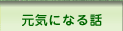 ���C�ɂȂ�b